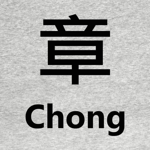 Chinese Surname Chong 章 by MMDiscover